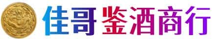 楚雄姚安县佳哥鉴酒商行