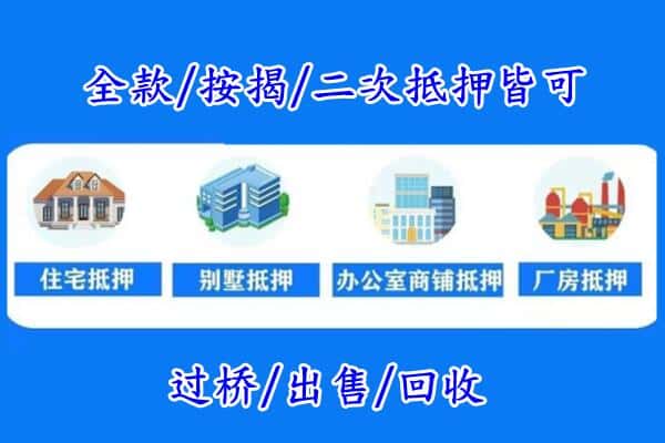楚雄姚安县房产抵押