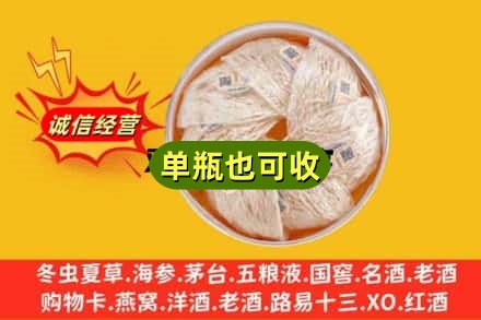 楚雄姚安县回收燕窝